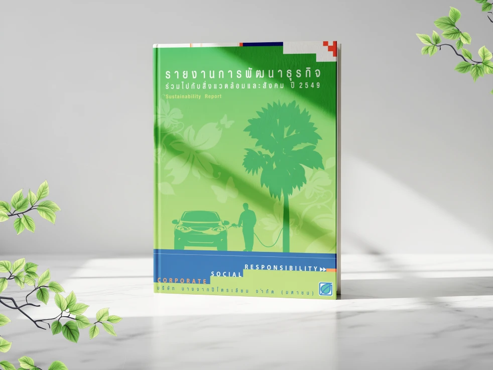 รายงานการพัฒนาธุรกิจร่วมไปกับสิ่งแวดล้อมและสังคม 2549