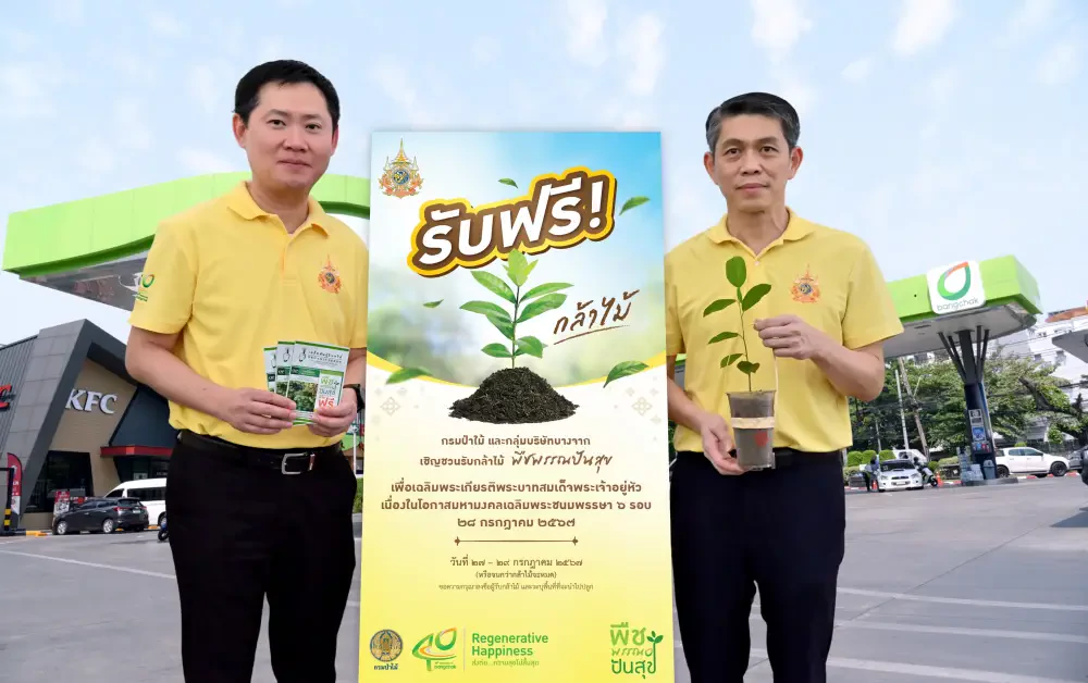 บางจากฯ “เติมสุข สู่สังคม”ส่งต่อพื้นที่สีเขียวผ่าน “พืชพรรณปันสุข”