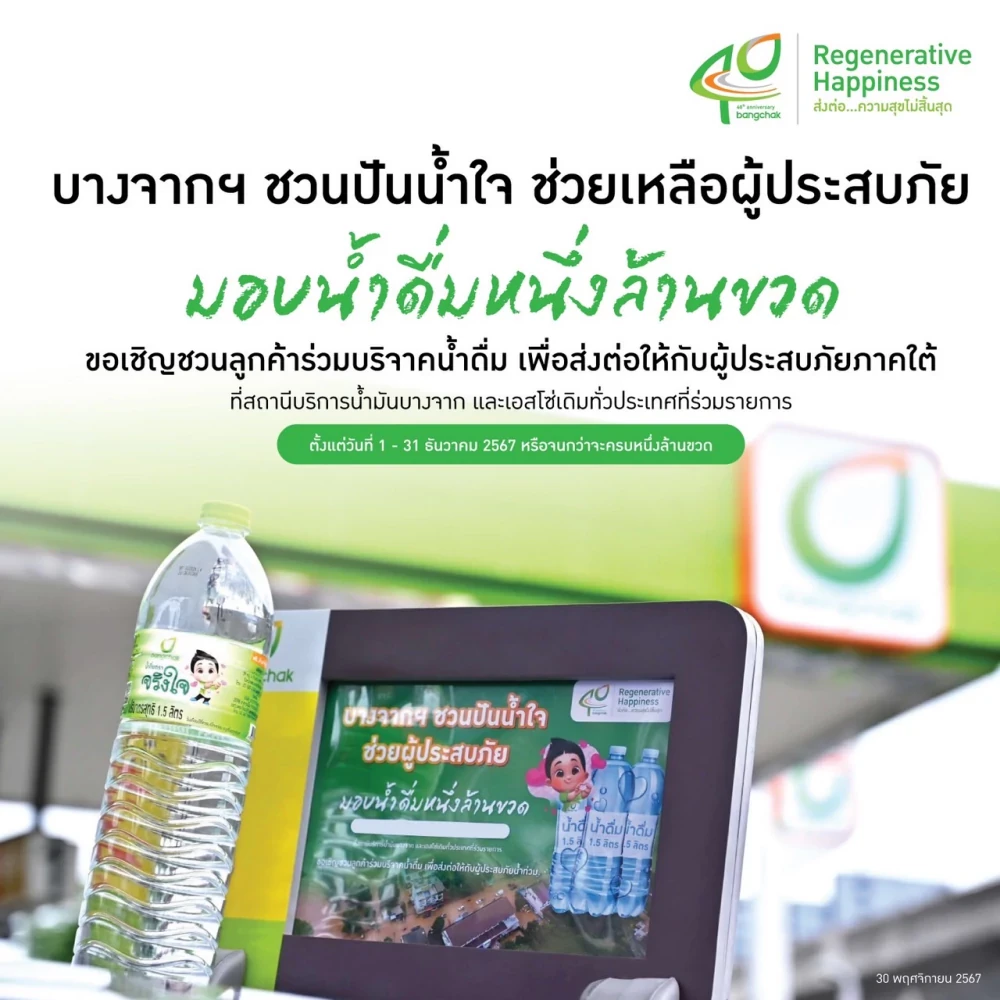 Bangchak Aids Southern Flood Victims