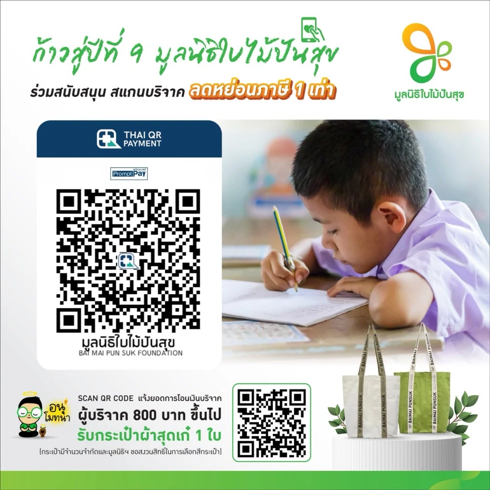 Bangchak Group and Bai Mai Pun Suk Foundation Expand “Fry to Fly” Stations:  Where Sustainability Takes Off from Schools