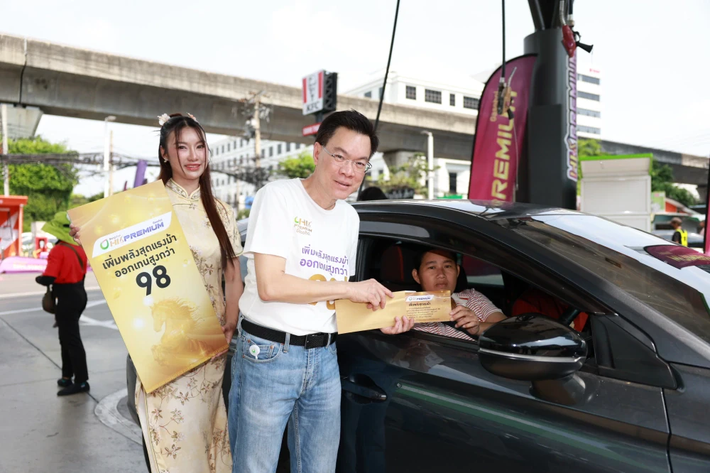 เพิ่มพลังสุดแรงม้า ฉลองปีม้า 2569 บางจากไฮพรีเมียมแก๊สโซฮอล์ ทุกลิตรออกเทนสูงกว่า 98⁺ ตอกย้ำคุณภาพพรีเมียมแก๊สโซฮอล์ที่ดีที่สุด