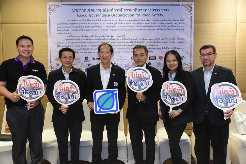 การประกาศเจตนารมณ์องค์กรที่มีธรรมาภิบาลทางการจราจร