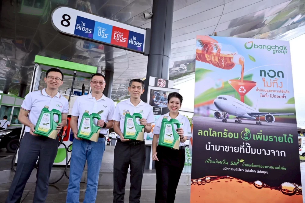 กลุ่มบริษัทบางจากคว้ารางวัลสื่อสารระดับนานาชาติจากโครงการ “Fry to Fly” และ “No Refry” องค์กรแรกจากเอเชียตะวันออกเฉียงใต้ที่ได้รับรางวัล Sharjah Government Communication Award (SGCA) 2025 ที่สหรัฐอาหรับเอมิเรตส์