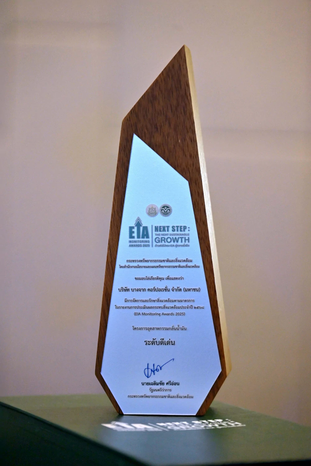 โรงกลั่นน้ำมันบางจาก พระโขนง โรงกลั่นหนึ่งเดียวในประเทศ รับรางวัล EIA Monitoring Awards 2025 ดำเนินธุรกิจอย่างรับผิดชอบ ดูแลสังคมและสิ่งแวดล้อมอย่างยั่งยืน